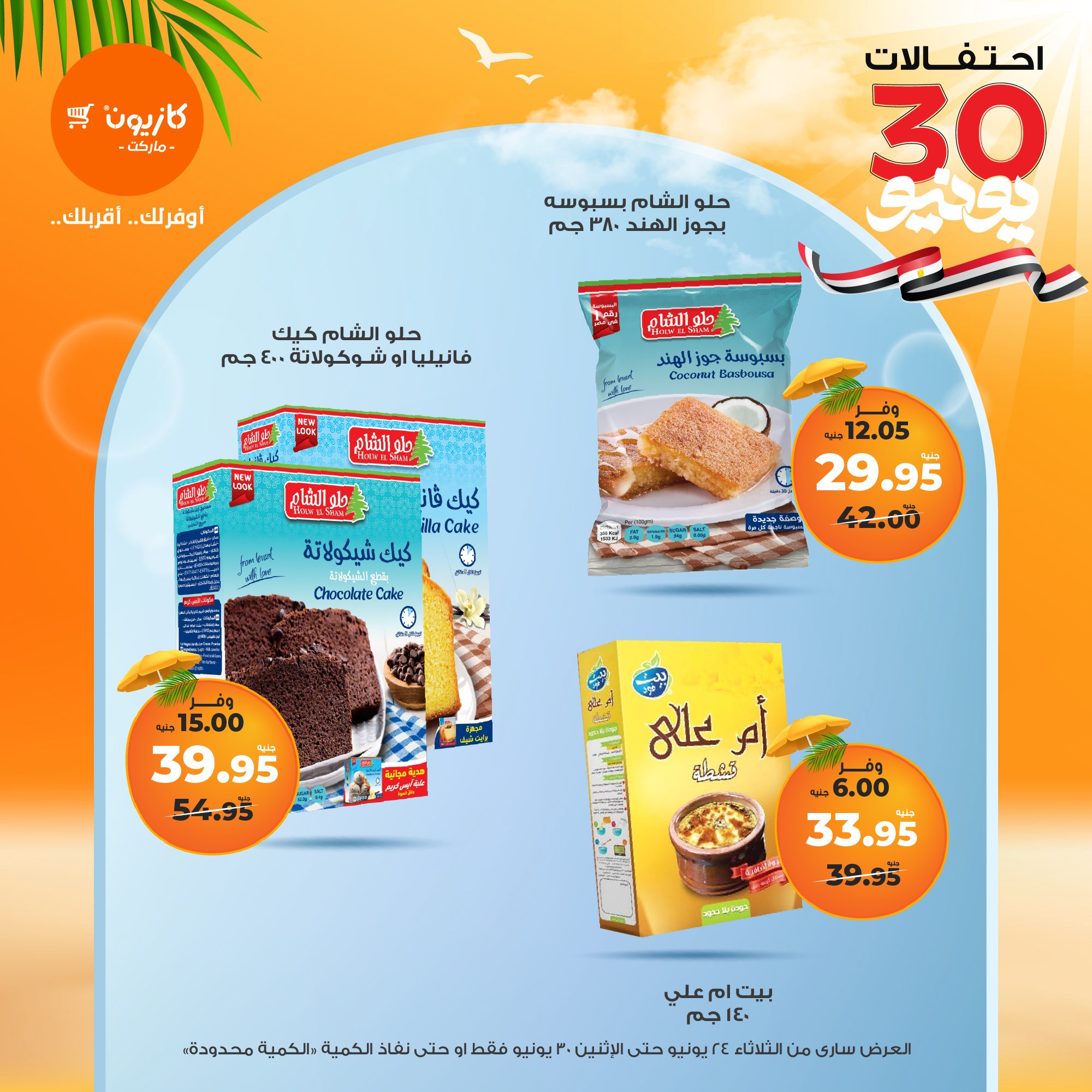 kazyon offers from 23jun to 2jun 2025 عروض كازيون من 23 يونيو حتى 2 يونيو 2025 صفحة رقم 15